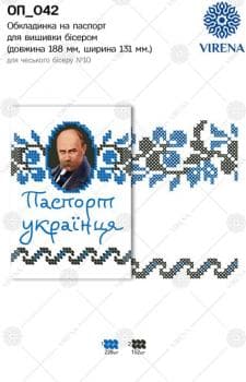 Обкладинка на паспорт