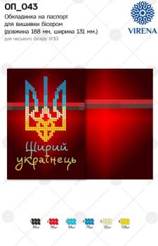 Обкладинка на паспорт