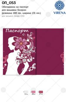 Обкладинка на паспорт
