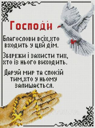 Благословення дому OSG 057 Твоє хоббі
