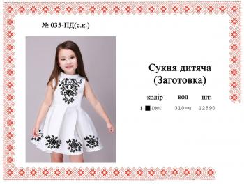 Заготовка дитячого плаття 