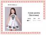 Заготовка дитячого плаття 
