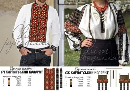 Парна заготовка Пара Карпатський колорит Стібок