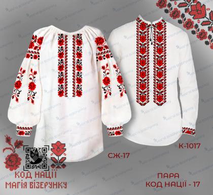 Парна заготовка Пара Код нації-17 Кіровоградська область Магія Візерунку