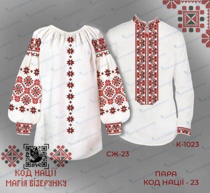 Парна заготовка Пара Код нації-23 Житомирська область Магія Візерунку
