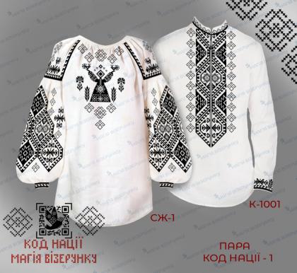 Парна заготовка Пара Код нації-1 Оберегові Магія Візерунку