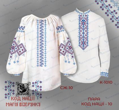 Парна заготовка Пара Код нації-10 Миколаївська область Магія Візерунку