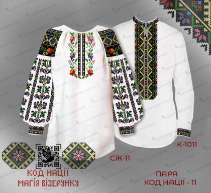 Парна заготовка Пара Код нації-11 Тернопільська область Магія Візерунку