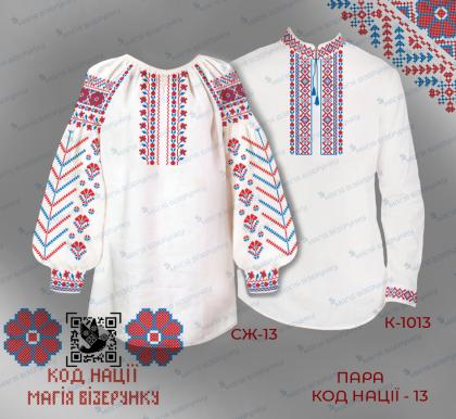 Парна заготовка Пара Код нації-13 Луганська область Магія Візерунку
