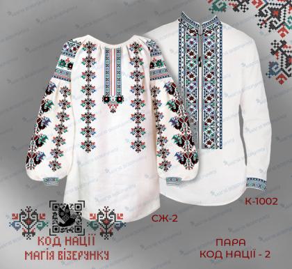 Парна заготовка Пара Код нації-2 Івано-Франківська область Магія Візерунку