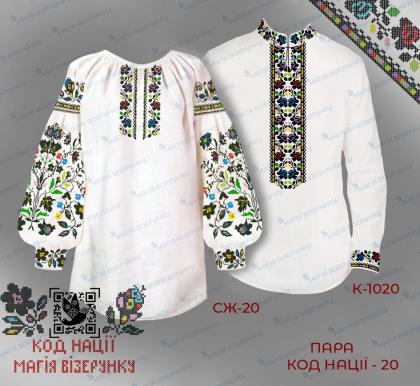 Парна заготовка Пара Код нації-20 Волинська область Магія Візерунку