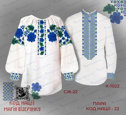 Парна заготовка Пара Код нації-22 Хмельницька область Магія Візерунку