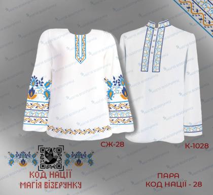 Парна заготовка Пара Код нації-28 Крим Магія Візерунку