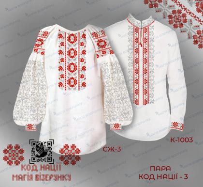 Парна заготовка Пара Код нації-3 Полтавська область Магія Візерунку
