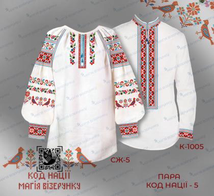 Парна заготовка Пара Код нації-5 Львівська область Магія Візерунку