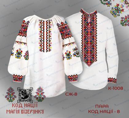 Парна заготовка Пара Код нації-8 Чернівецька область Магія Візерунку