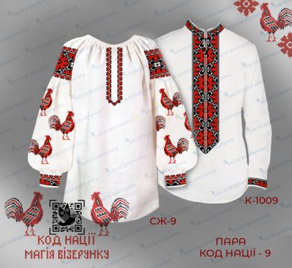 Парна заготовка Пара Код нації-9 Херсонська область Магія Візерунку