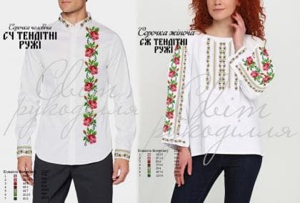 Парна заготовка Пара Тендітні ружі Стібок
