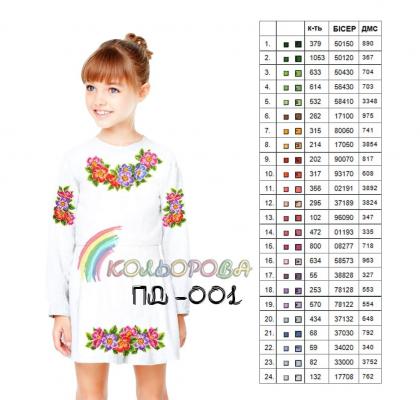 Заготовка плаття ПД-001 Кольорова