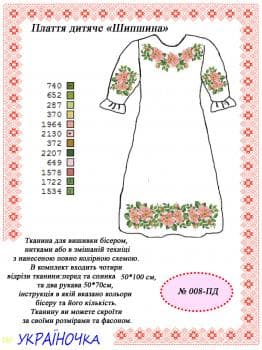 Заготовка дитячого плаття