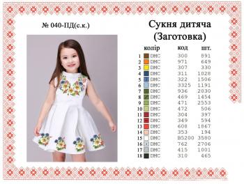Заготовка дитячого плаття 