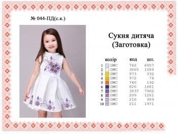 Заготовка дитячого плаття 