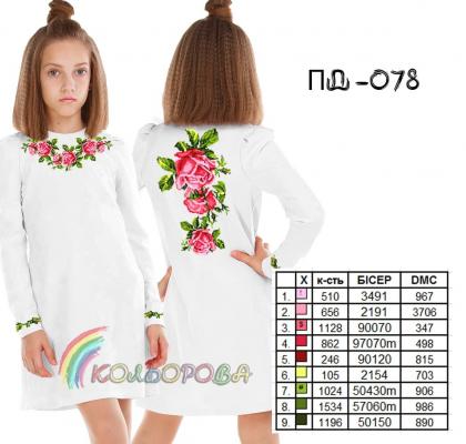 Заготовка плаття ПД-078 Кольорова