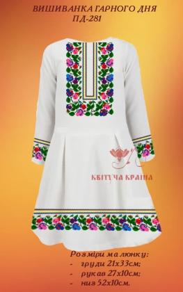Заготовка плаття ПД-281 Квітуча країна