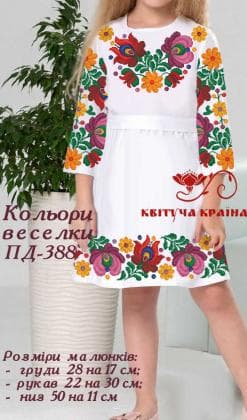 Заготовка плаття ПП-388 Квітуча країна