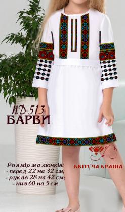 Заготовка плаття ПД-513 Квітуча країна