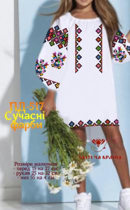Заготовка плаття ПД-517 Квітуча країна