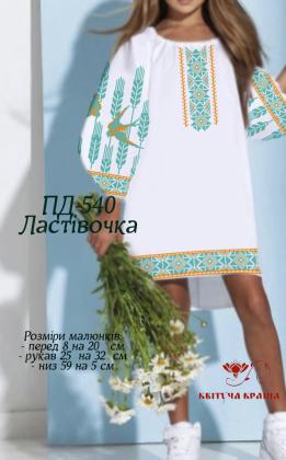 Заготовка плаття ПД-540 Квітуча країна
