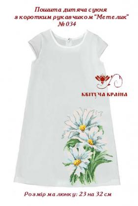 Пошите плаття для дівчинки ПДс-Метелик-034 Квітуча країна