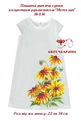 Пошите плаття для дівчинки ПДс-Метелик-036 Квітуча країна