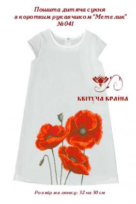 Пошите плаття для дівчинки ПДс-Метелик-041 Квітуча країна