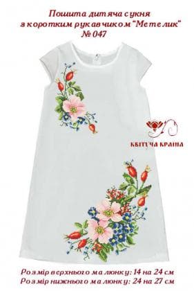 Пошите плаття для дівчинки ПДс-Метелик-047 Квітуча країна