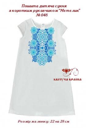 Пошите плаття для дівчинки ПДс-Метелик-048 Квітуча країна