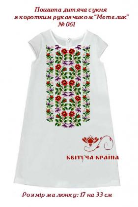 Пошите плаття для дівчинки ПДс-Метелик-061 Квітуча країна