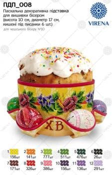 Великодня декоративна підставка