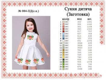 Заготовка дитячого плаття 