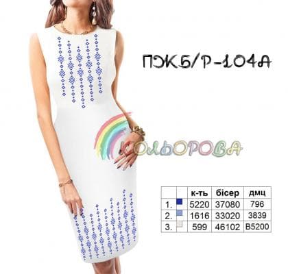 Заготовка плаття ПЖБР-104А Кольорова