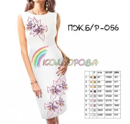 Заготовка плаття ПЖБР-056 Кольорова