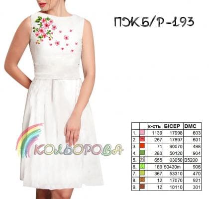 Заготовка плаття ПЖБР-193 Кольорова