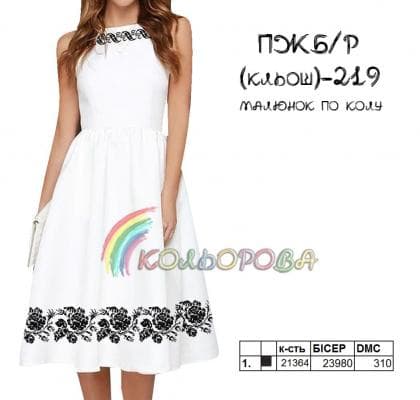 Заготовка плаття ПЖБР кльош-219 Кольорова