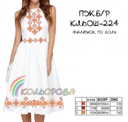 Заготовка плаття ПЖБР кльош-224 Кольорова