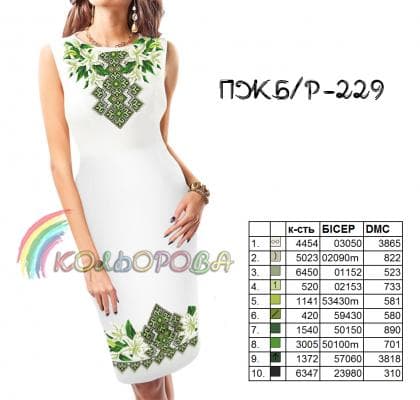 Заготовка плаття ПЖБР-229 Кольорова