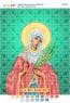 Св. Муч. Валентина (част. Виш.)