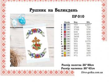 Заготовка для рушника