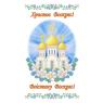 Заготовка для рушника