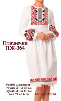Заготовка  для плаття